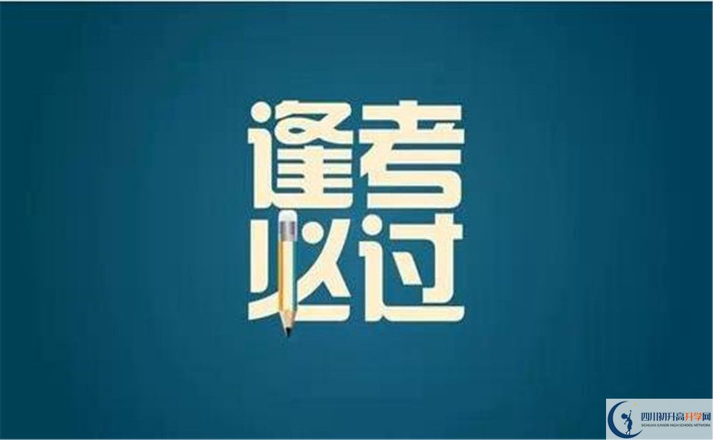 成都市中和中學(xué)2022年中考錄取分?jǐn)?shù)線最新公布