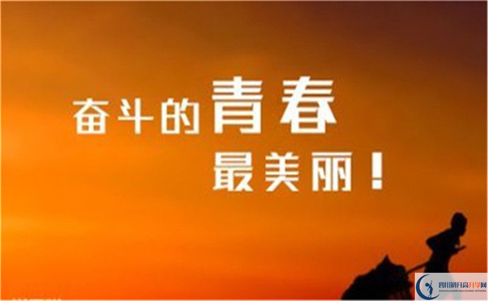 2022年巴中市巴中中學(xué)高三復(fù)讀招生簡(jiǎn)章