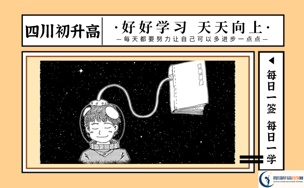 2023年成都市三星中學(xué)招生簡章是什么？