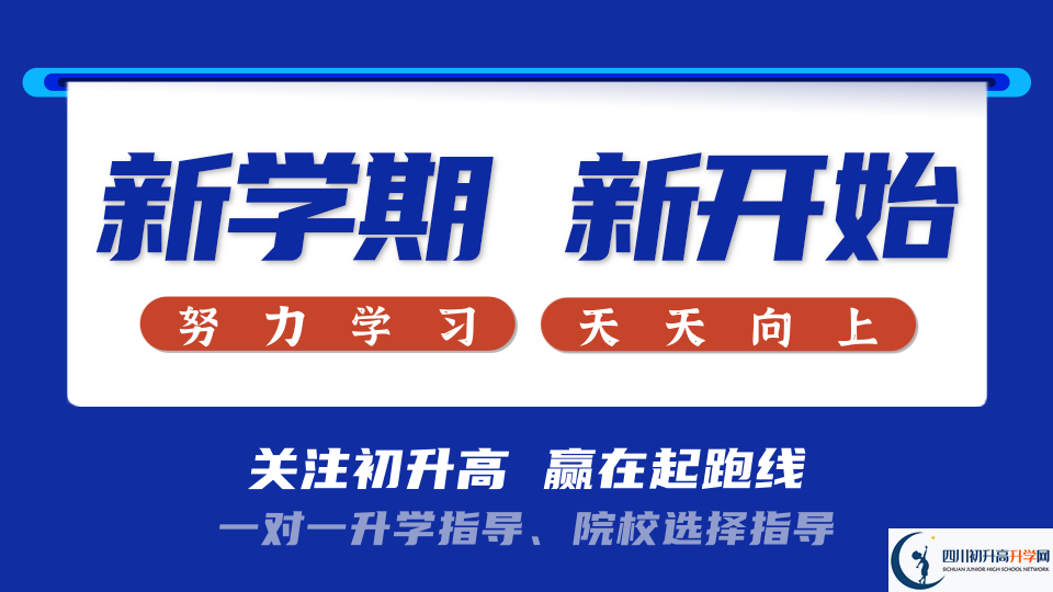 2023年廣安市廣安友誼育才外國(guó)語(yǔ)學(xué)校招生簡(jiǎn)章是什么？