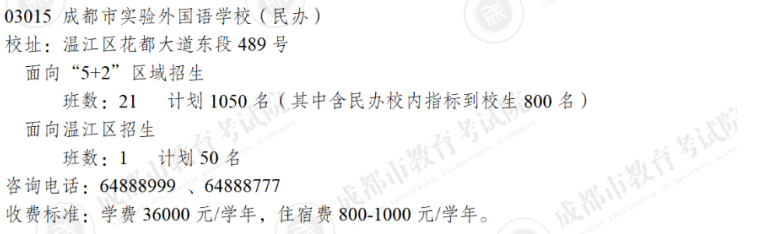 成都市龍泉驛區(qū)2023年私立初升高最新政策發(fā)布