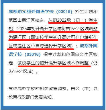 成都市雙流區(qū)2023年私立初升高最新政策發(fā)布