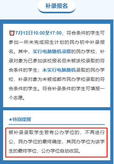 成都市2023年私立初升高最新政策發(fā)布