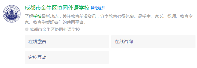 成都市金牛區(qū)協(xié)同外語學(xué)校網(wǎng)址是什么？