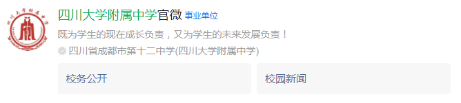 成都市成都十二中（四川大學(xué)附屬中學(xué)）網(wǎng)址是什么？