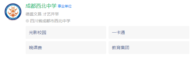 成都市西北中學網(wǎng)址是什么？