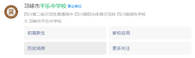 成都市平樂中學網址是什么？