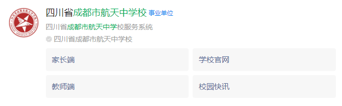 成都市成都航天中學(xué)網(wǎng)址是什么？
