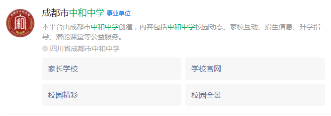 成都市中和中學(xué)網(wǎng)址是什么？