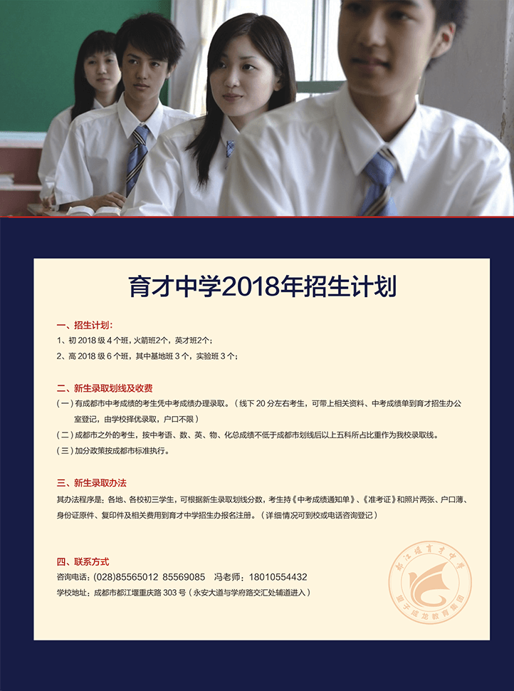 都江堰育才中學(xué)2018年招生計(jì)劃