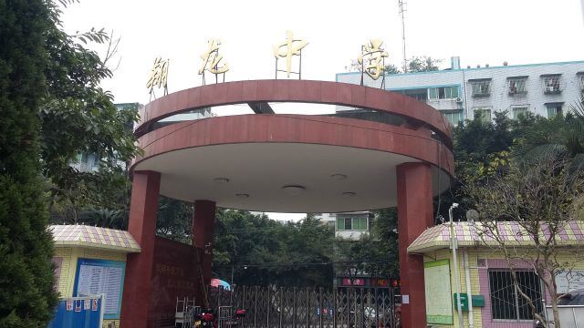 內(nèi)江市翔龍中學校園風采