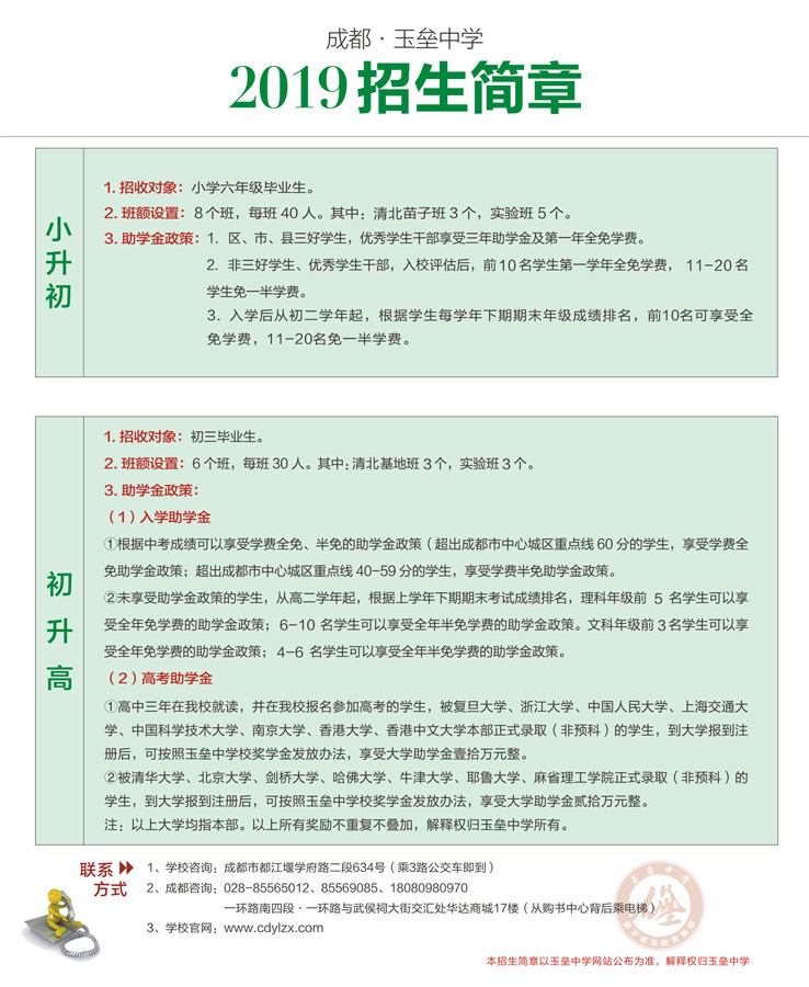 玉壘學校2019年招生簡章