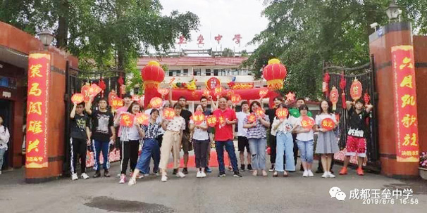 走紅毯、躍龍門、送紅包，玉壘學(xué)校別樣的高考壯行大會(huì)