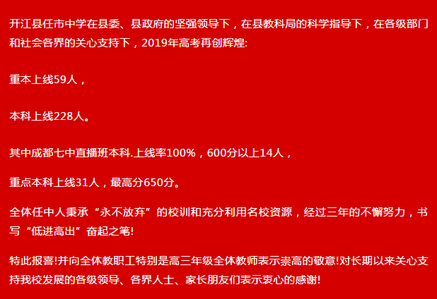 任市中學2019年高考中考喜報