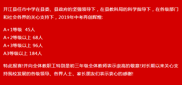 任市中學(xué)2019年中考喜報(bào)（二）