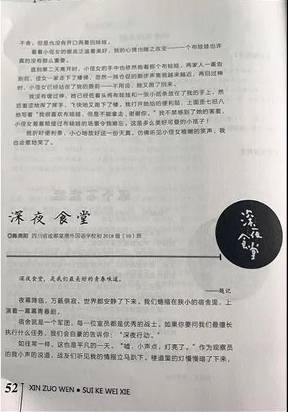 棠湖外國語實驗學校學生在全國“新作文”比賽獲獎