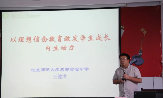 北京師范大學(xué)成都實(shí)驗(yàn)學(xué)校召開(kāi)2019年德育研討會(huì)