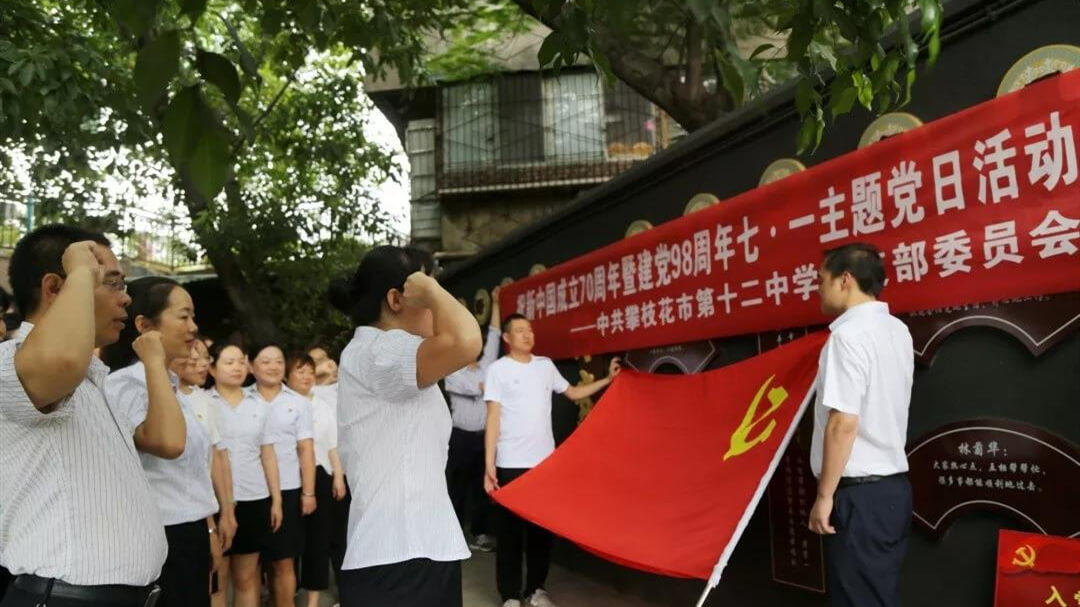 攀枝花市第十二中學(xué)校開展慶祝新中國成立70周年活動