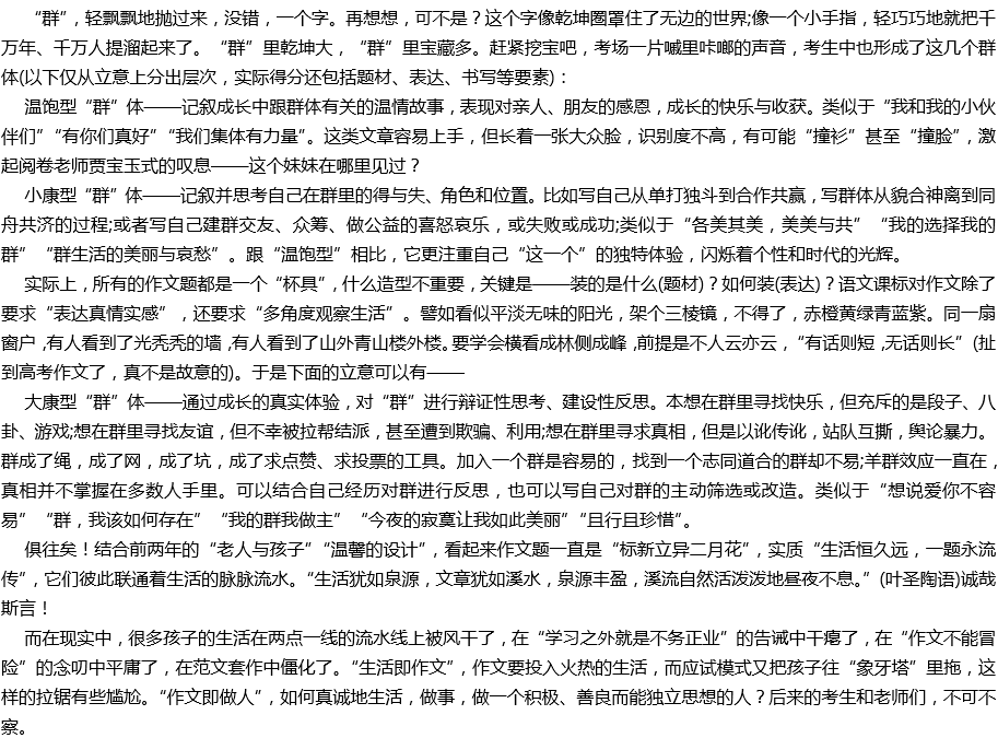 2020年中考滿分作文范文1200字：文以“群”分