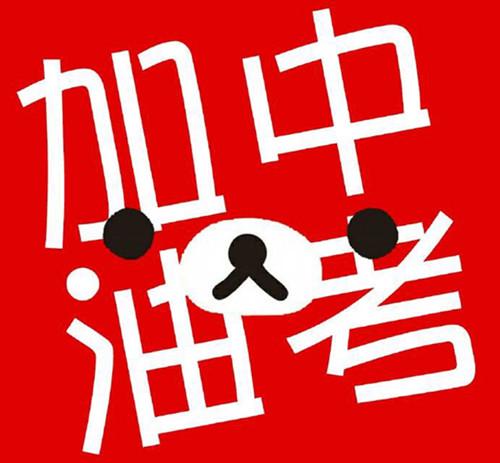 2020年初三生如何備戰(zhàn)中考？提升成績需要準(zhǔn)備什么？