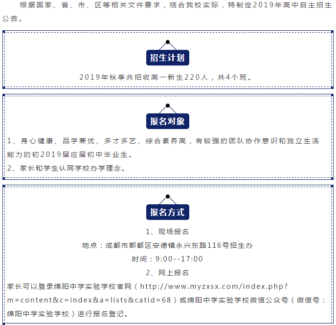 成都綿實(shí)外國語學(xué)校2019年招生公告公布了嗎？