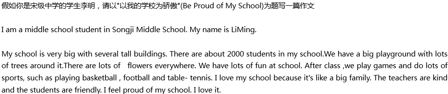 2020年中考英語滿分作文參考范文：Be Proud of My School