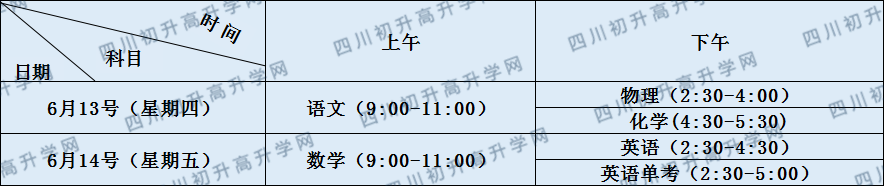 成都實驗中學(xué)2020年招生簡章