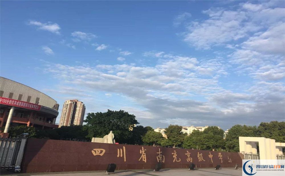 南充高級中學2020年開學時間安排是什么？