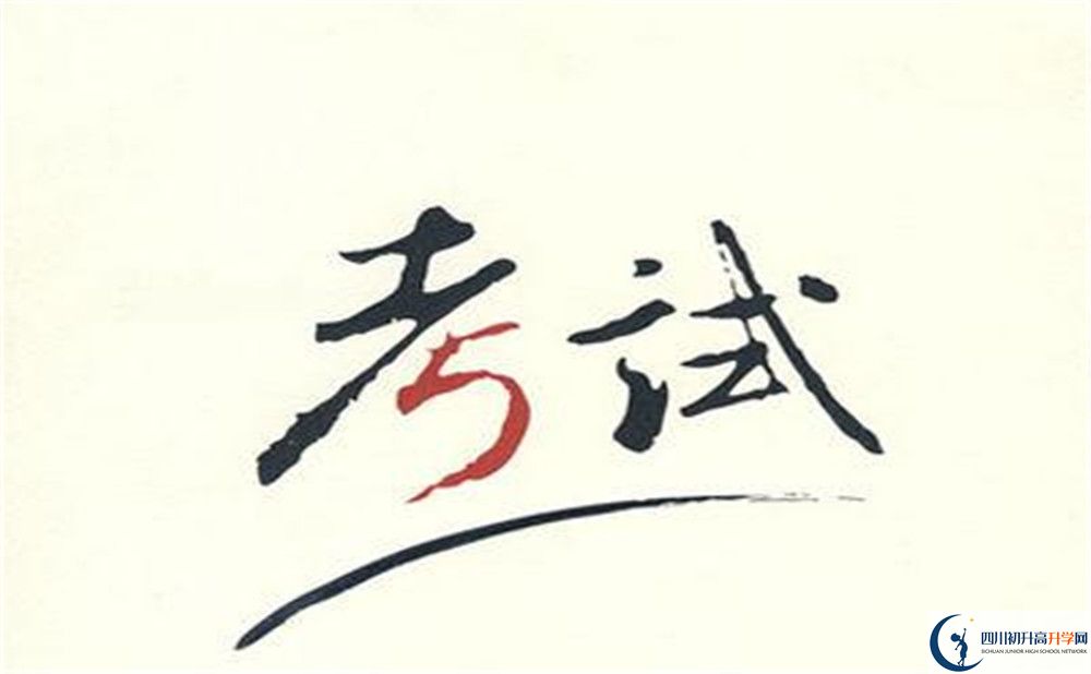 威遠(yuǎn)縣自強中學(xué)今年招生時間安排，有什么變化？