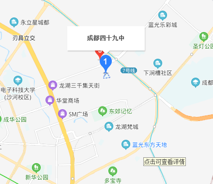 四川省成都市第四十九中學校老校區(qū)在哪里？