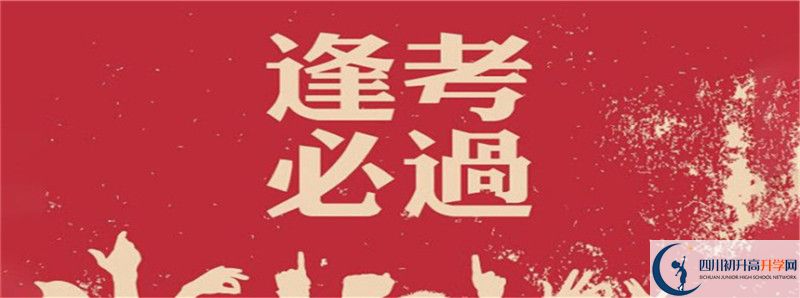 2021年四川省科學(xué)城第一中學(xué)中考招生錄取分?jǐn)?shù)線是多少？