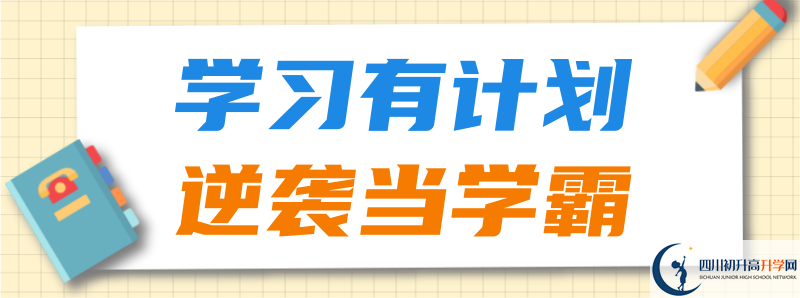 2021年北師大成都實(shí)驗(yàn)中學(xué)招生計(jì)劃是怎樣的？