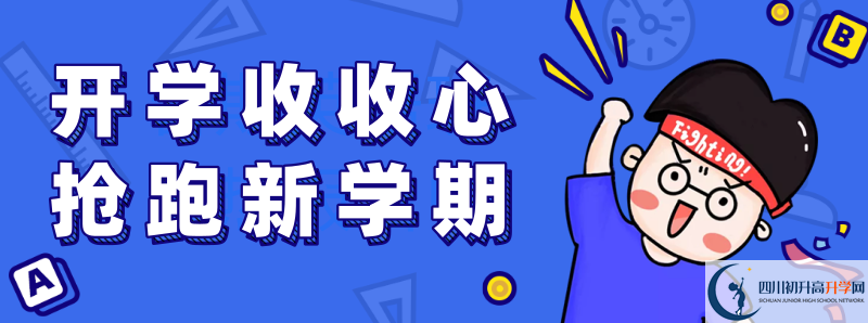 2021年四川省敘永第一中學(xué)校招生計(jì)劃是怎樣的？