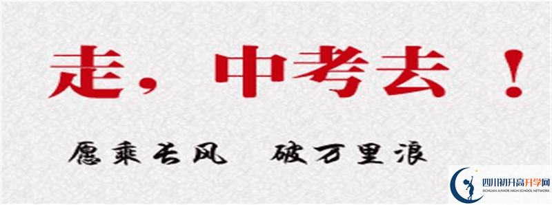 2021年四川省華鎣市第一中學(xué)招生計劃是怎樣的？