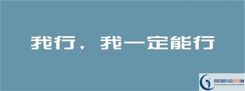 2021年成都西川中學(xué)住宿條件怎么樣？