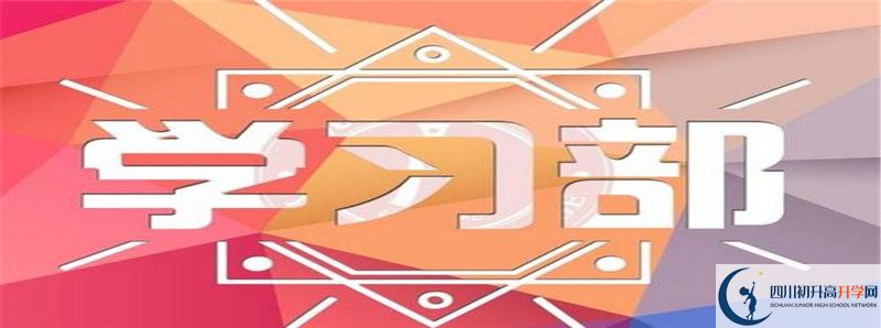 2021年川化中學住宿條件怎么樣？