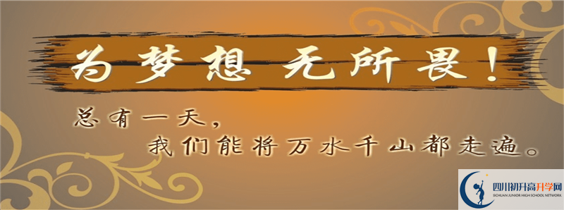 2021年閬中市水觀中學(xué)住宿條件怎么樣？