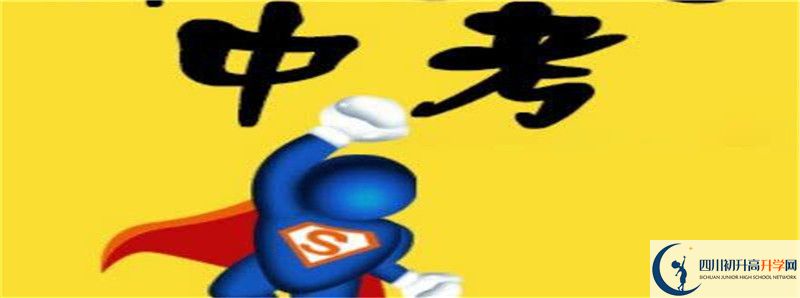 達州行知中學2021年統(tǒng)招分數(shù)線是多少？