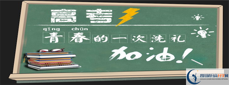 攀枝花市第七高級中學(xué)校2021年高中部入學(xué)條件是什么？