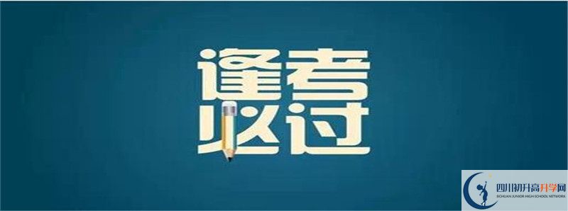 2021年武勝縣協(xié)力中學(xué)初升高招生政策是什么？