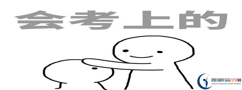 中考差點(diǎn)分怎么進(jìn)長寧縣中學(xué)？