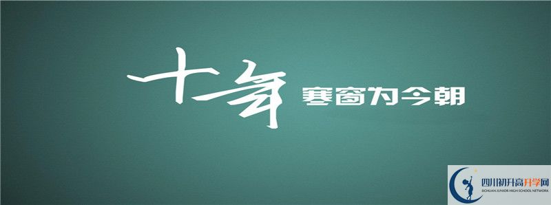 中考差點(diǎn)分怎么進(jìn)蒼溪城郊中學(xué)？