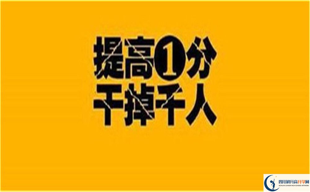 2023年廣安市廣安第二中學(xué)招生分?jǐn)?shù)是多少分？