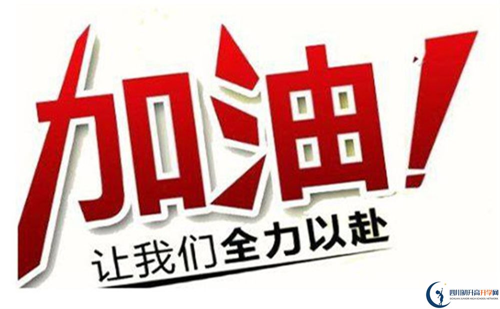 遂寧市遂寧白馬中學(xué)2022年招生對(duì)象、報(bào)名要求