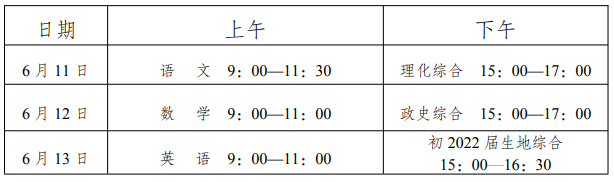 2022年內(nèi)江中考時(shí)間安排是怎么樣的？