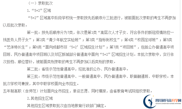 2022年成都市金牛區(qū)私立初升高最新政策發(fā)布